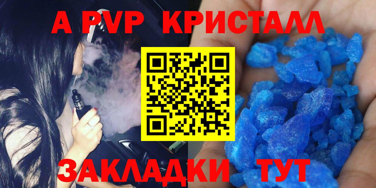 A PVP мука  Alfa_PVP  Бахчисарай  Вход с VPN  A PVP кристаллы 