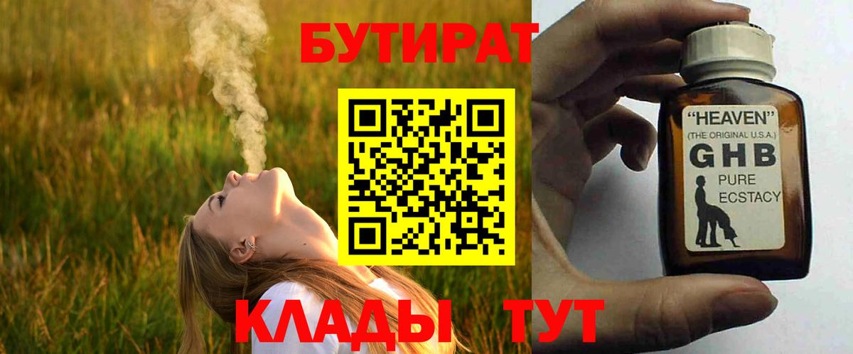 Бахчисарай  БУТИРАТ  Вход с VPN  Бутират 1.4BDO 