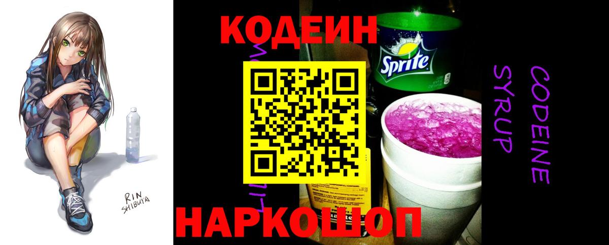 Кодеиновый сироп Lean напиток Lean (лин) Бахчисарай