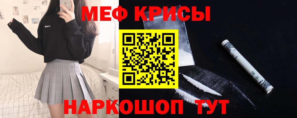 Мефедрон кристаллы Бахчисарай