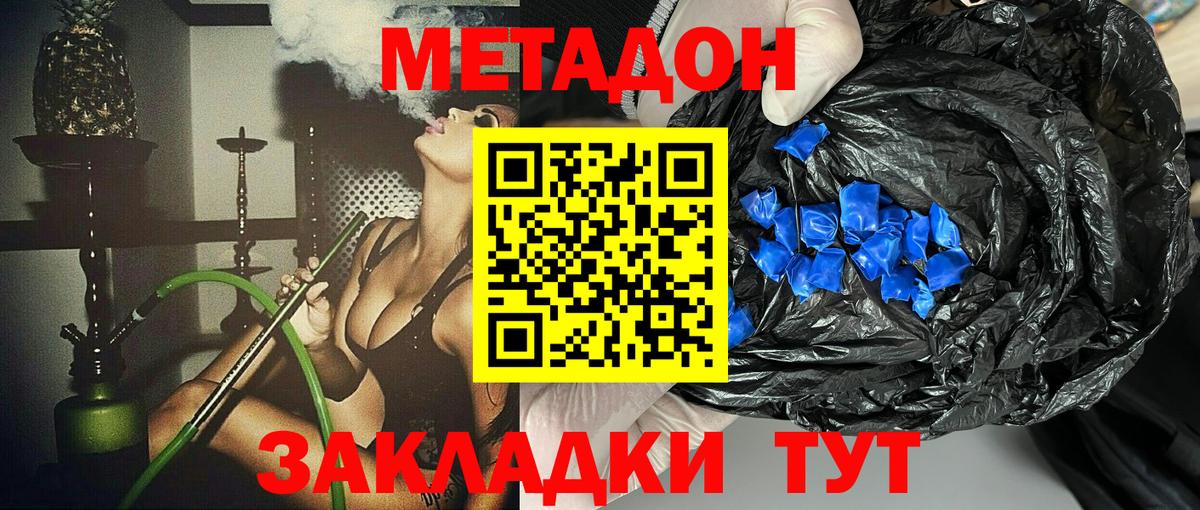 Метадон мёд Бахчисарай