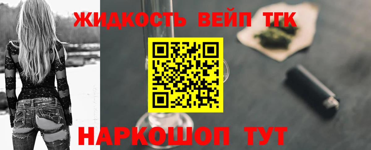 Дистиллят ТГК вейп с тгк Бахчисарай